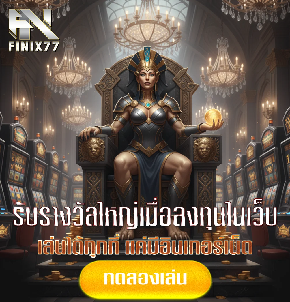 finix-77-ทางเข้า